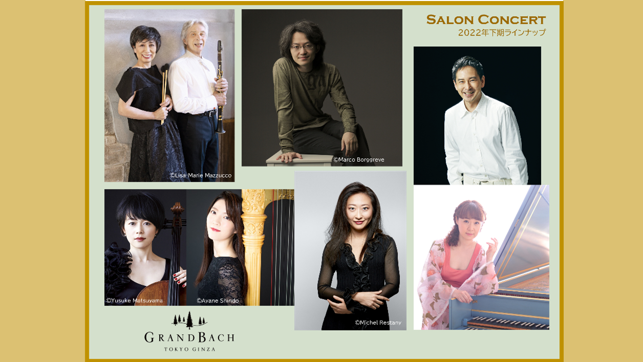 Hotel GrandBach Tokyo Ginza has announced the lineup for the second half of its music event, "Salon Concert 2022."